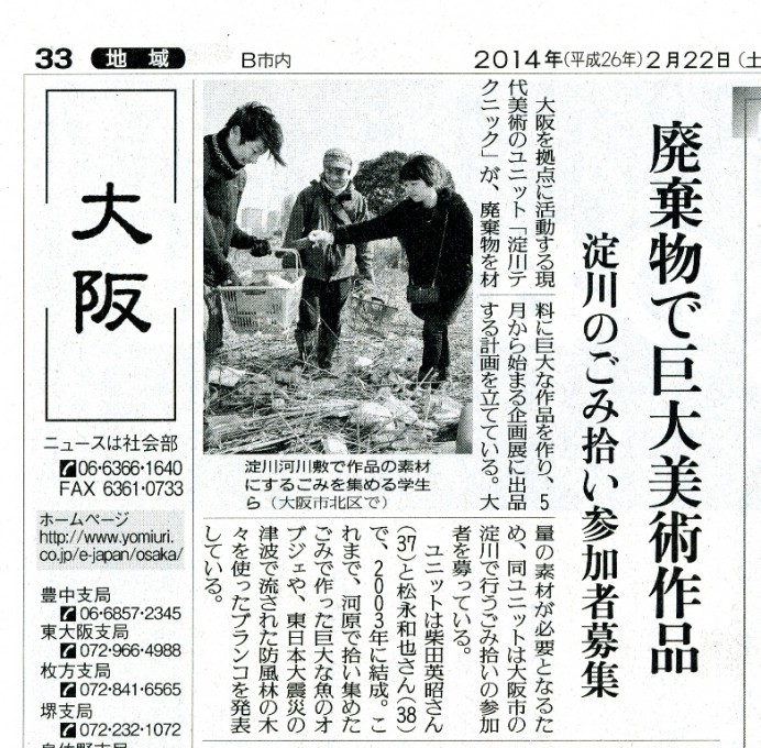 読売新聞140222大阪2