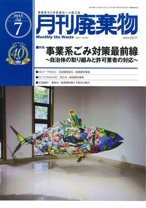 Monthly the waste issue july 2015
