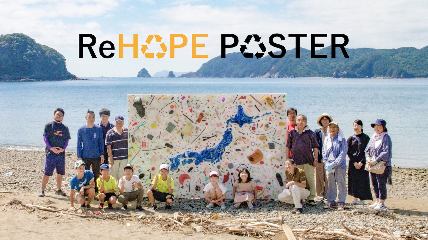 淀川テクニックが徳島県美波町で制作した新作『ReHOPE POSTER』が公開！