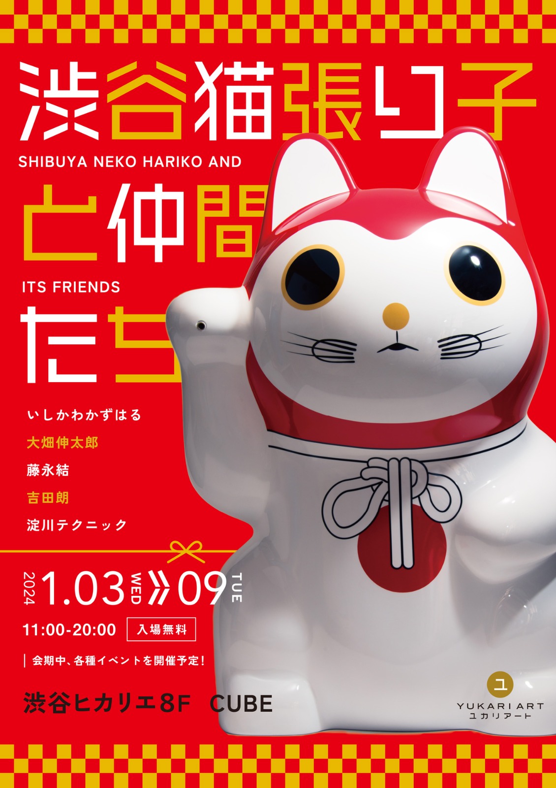 "Shibuya Neko Hariko and its friends" exhibition in January 2024!