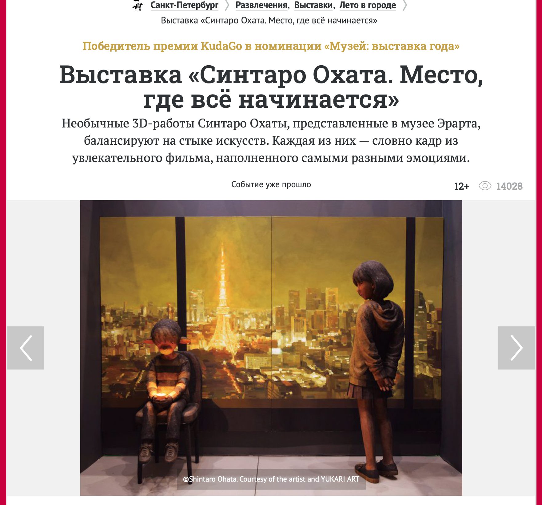 2021 Best Exhibition Award! Ohata's solo museum show in Saint Petersburg